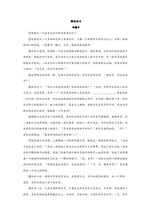 小说阅读练习：雕花烟斗