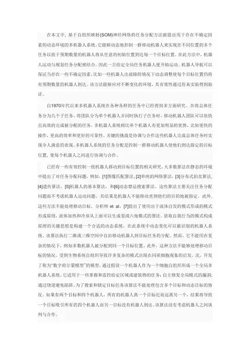 多机器人系统