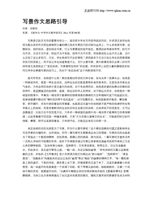 写景作文思路引导