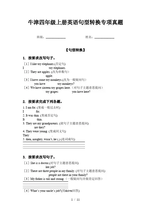 牛津四年级上册英语句型转换专项真题