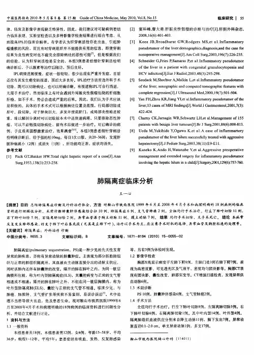 肺隔离症临床分析