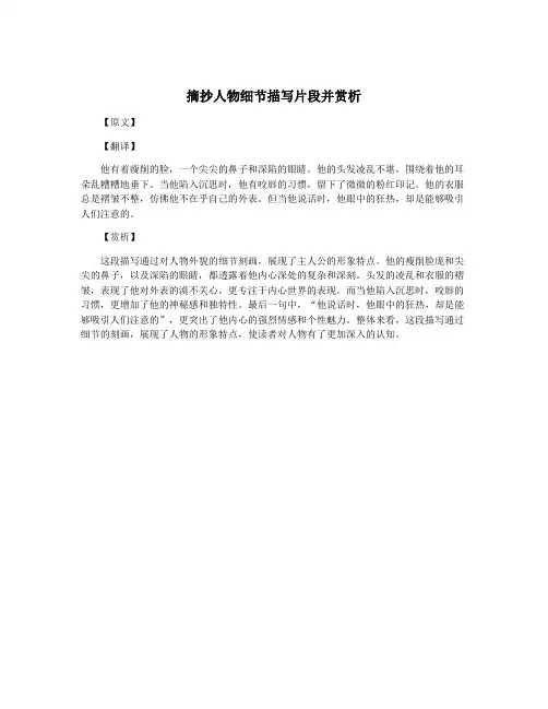 摘抄人物细节描写片段并赏析