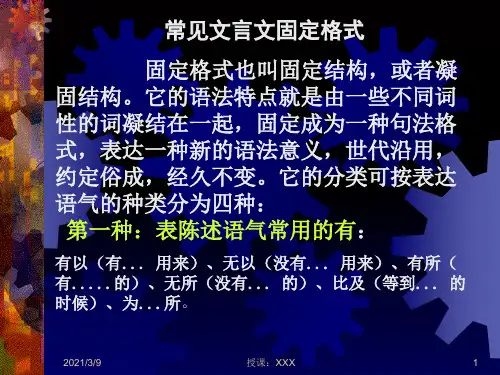 文言文固定句式及练习PPT课件