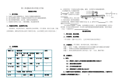 §3透镜及其应用复习学案