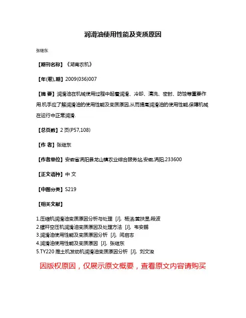 润滑油使用性能及变质原因