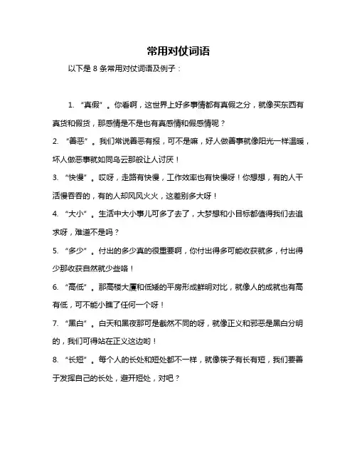 常用对仗词语
