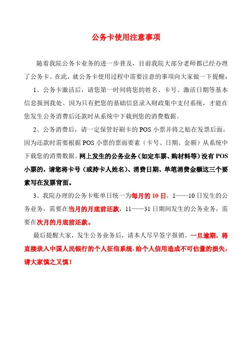 公务卡使用注意事项