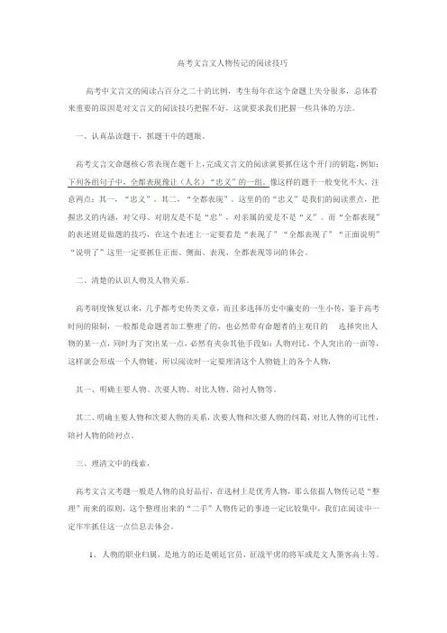 高考文言文人物传记的阅读技巧