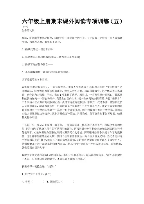 【精品】六年级上册语文期末综合阅读专项训练(五)(人教部编版,含答案)