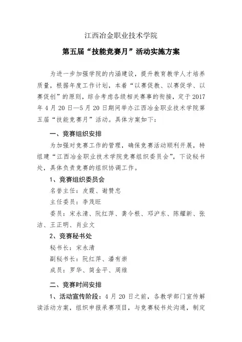 技能竞赛月活动方案