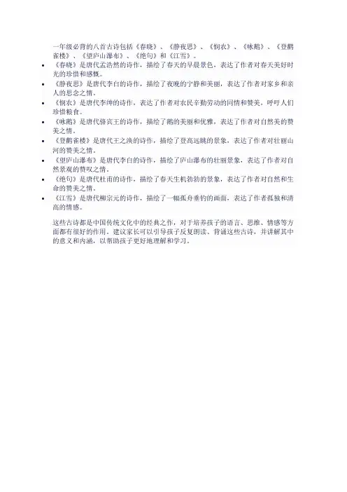 一年级必背古诗8首
