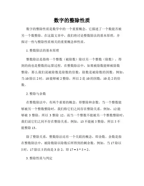 数字的整除性质
