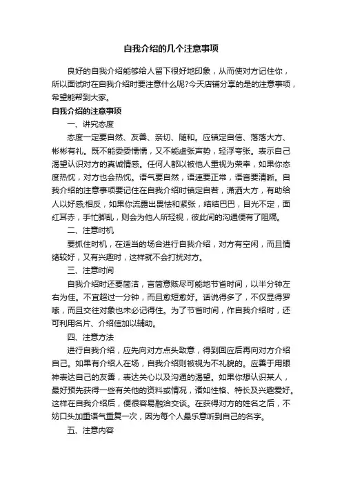 自我介绍的几个注意事项