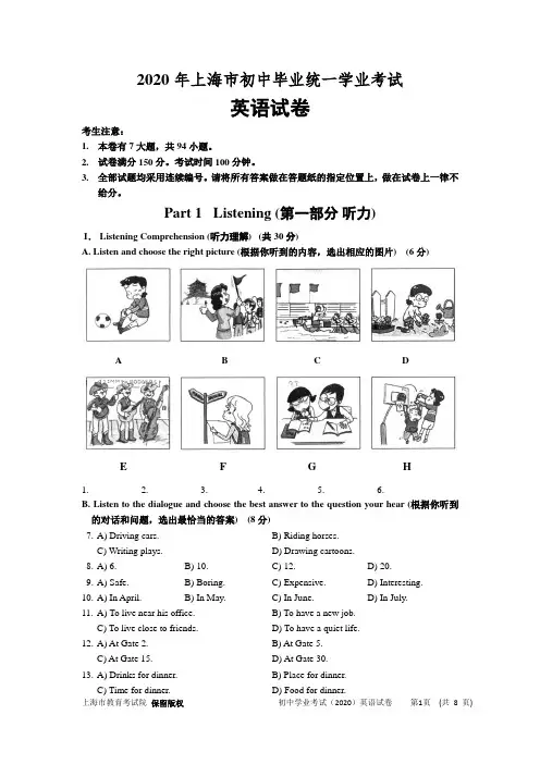 2020上海中考英语中考试卷(word版含答案)