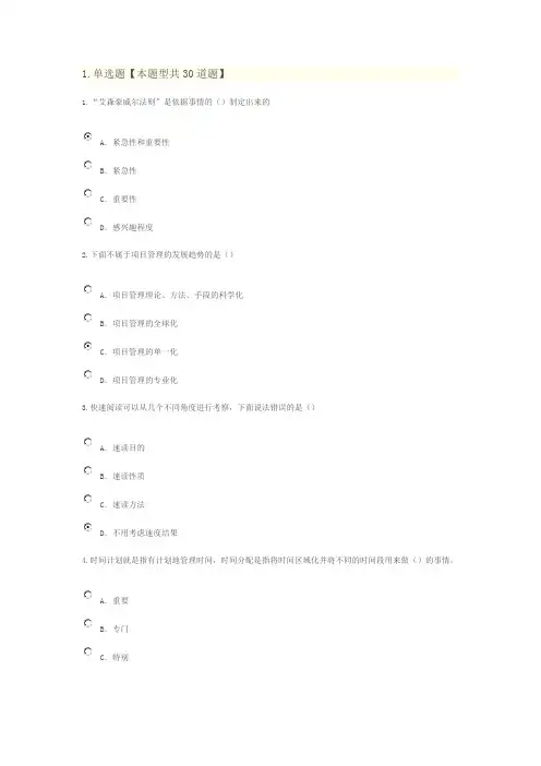 专业技术人员时间管理与项目管理