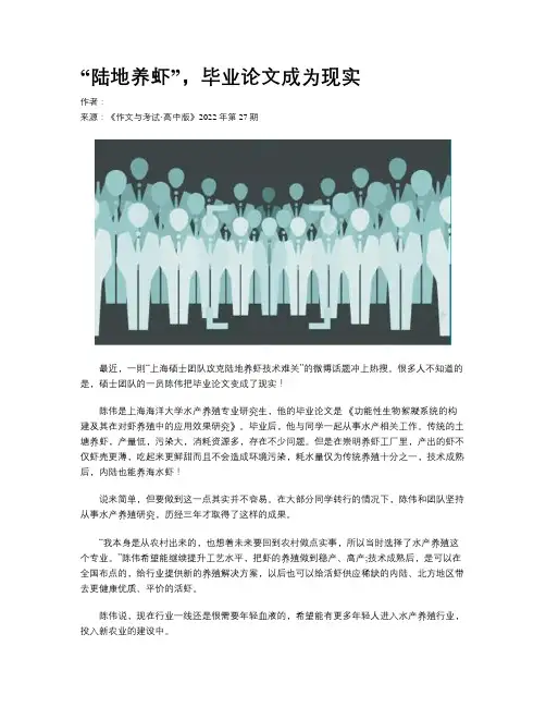  “陆地养虾”，毕业论文成为现实