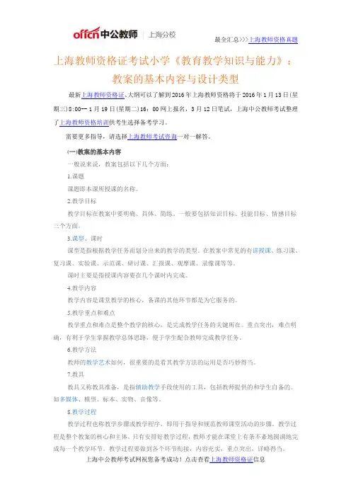上海教师资格证考试小学《教育教学知识与能力》：教案的基本内容与设计类型11