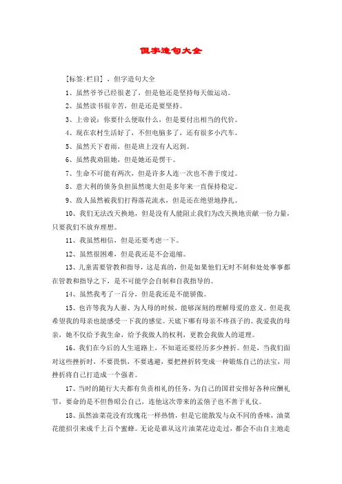但字造句大全