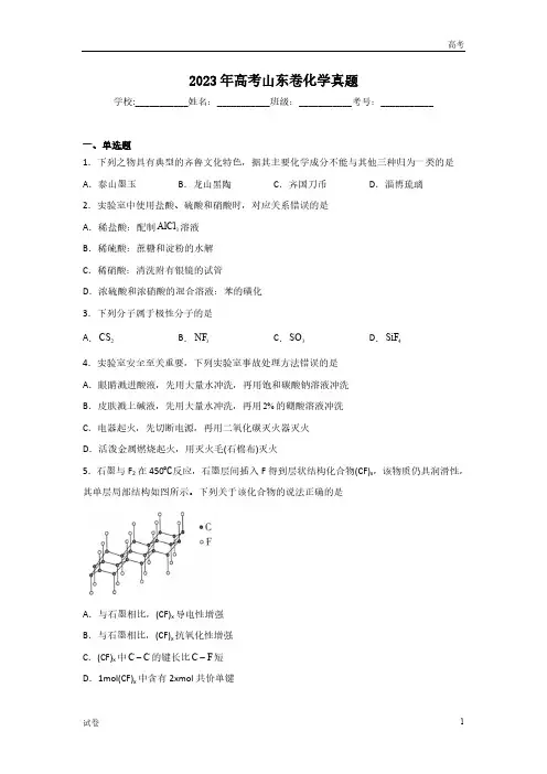 2023年山东省高考化学真题试卷及答案