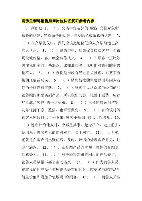 雪佛兰铜牌销售顾问岗位认证复习参考内容