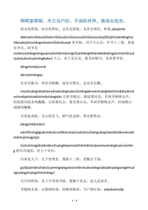 (完整版)木兰诗(注音版)