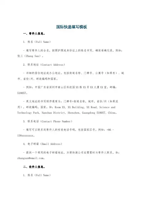 国际快递填写模板