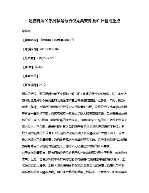 是德科技X系列信号分析仪完美变身,用户体验成重点