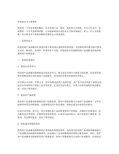 质量 定义
