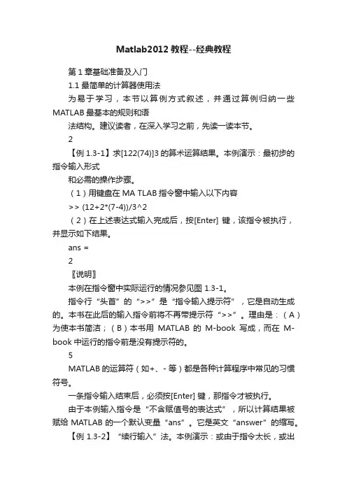 Matlab2012教程--经典教程