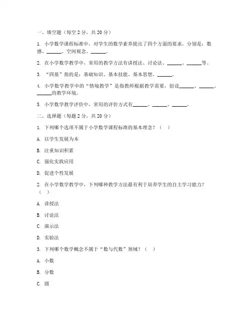 小学数学教师能力测试卷
