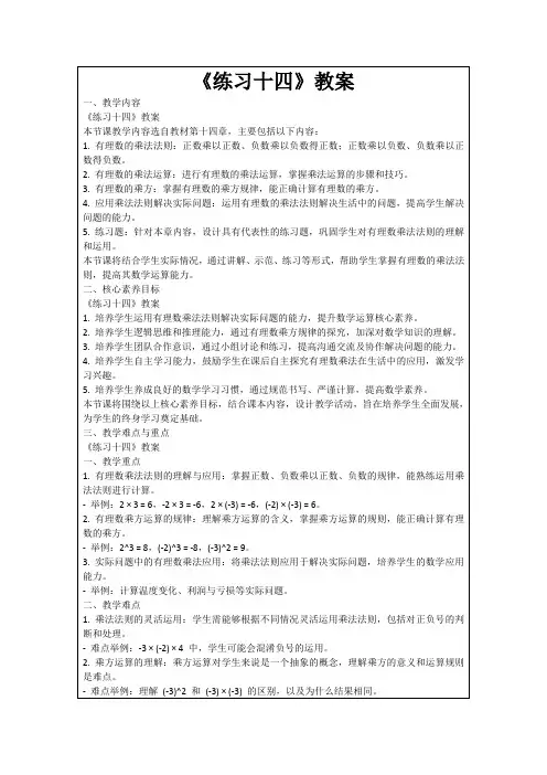 《练习十四》教案