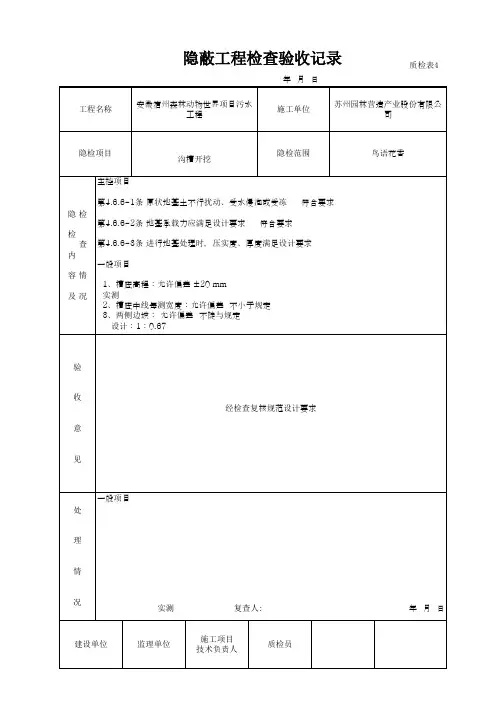 沟槽开挖隐蔽验收记录 (2)