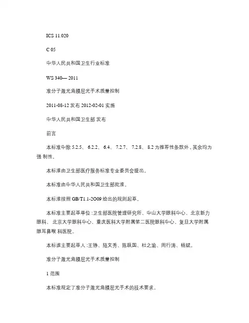 准分子激光角膜屈光手术质量控制