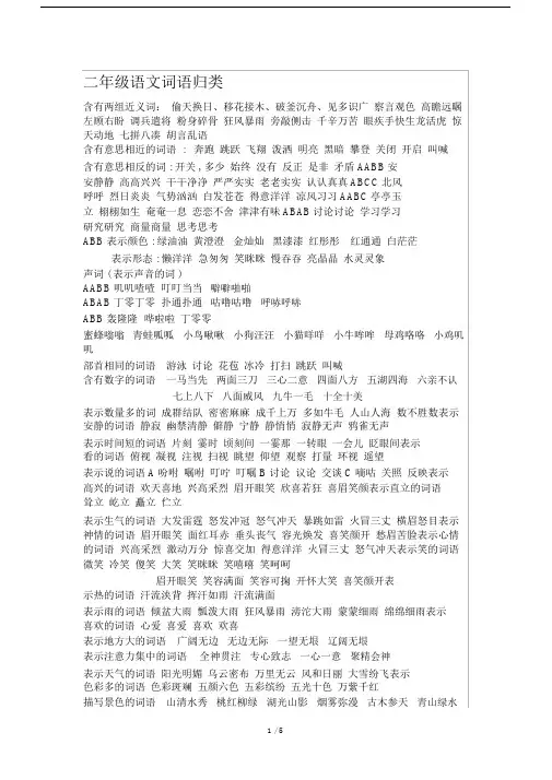 二年级语文词语归类.docx