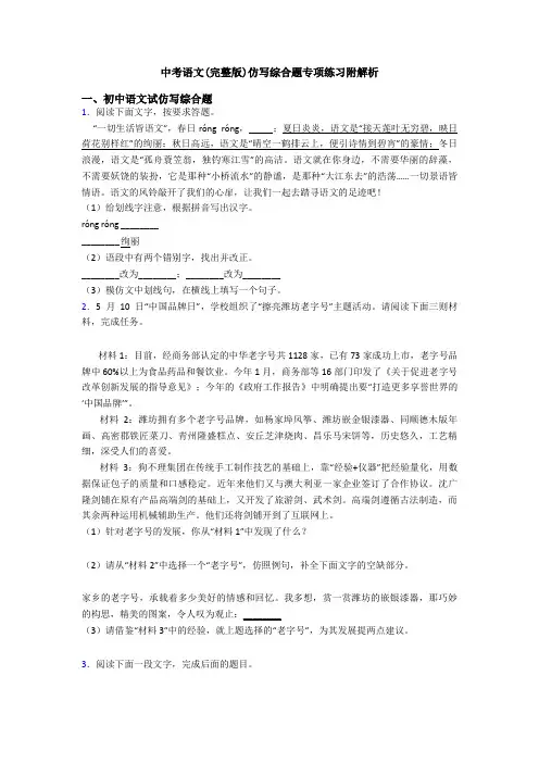 中考语文(完整版)仿写综合题专项练习附解析