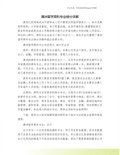 澳洲留学商科专业细分详解