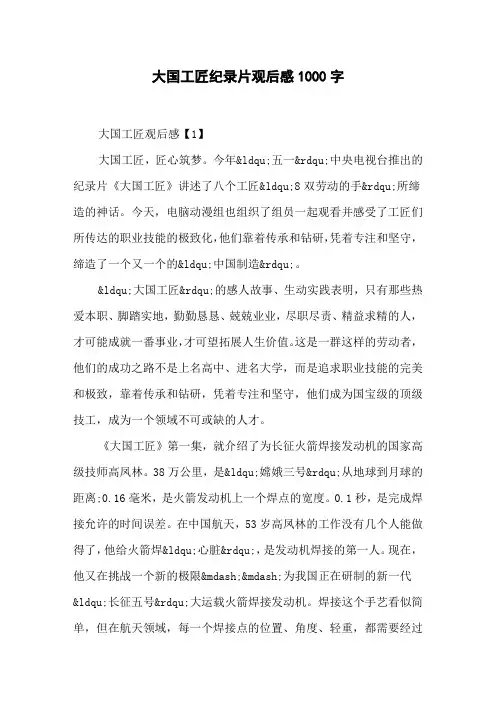 大国工匠纪录片观后感1000字