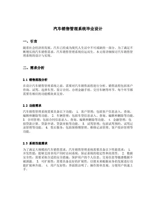 汽车销售管理系统毕业设计
