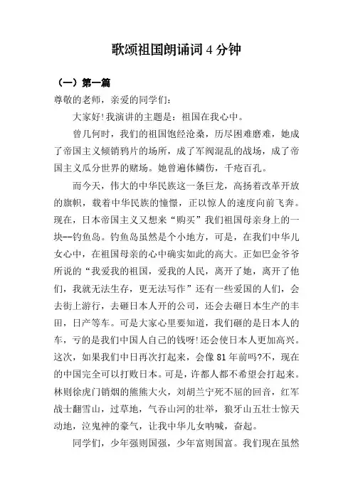 歌颂祖国朗诵词4分钟