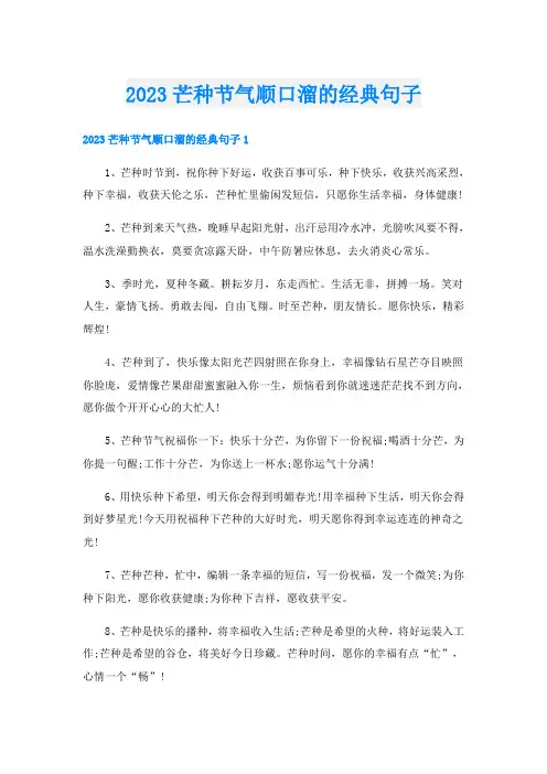 2023芒种节气顺口溜的经典句子
