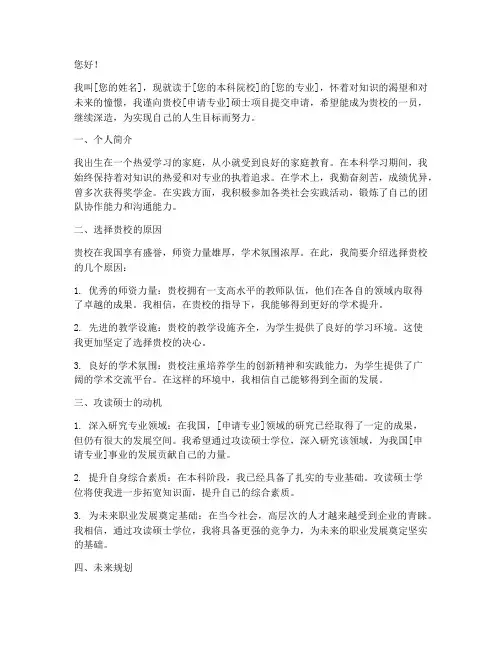 申请攻读硕士申请书