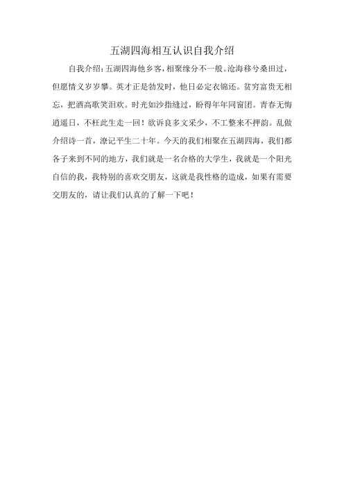 五湖四海相互认识自我介绍