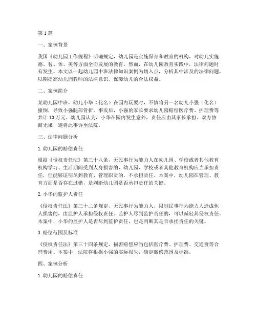 法律知识案例幼儿园中班(3篇)