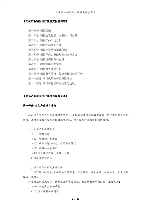 文化产业项目可行性研究报告内容