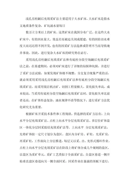 浅孔房柱嗣后充填采矿法