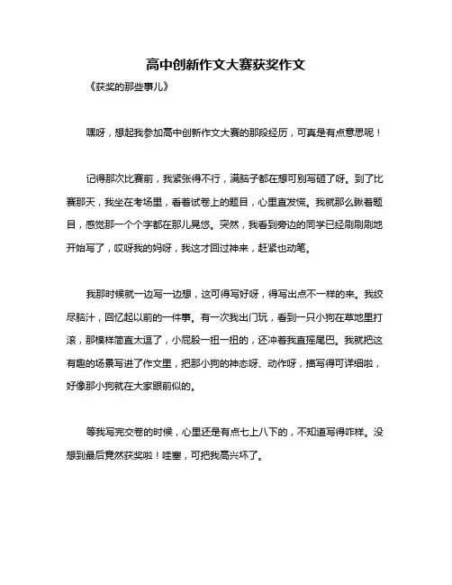 高中创新作文大赛获奖作文