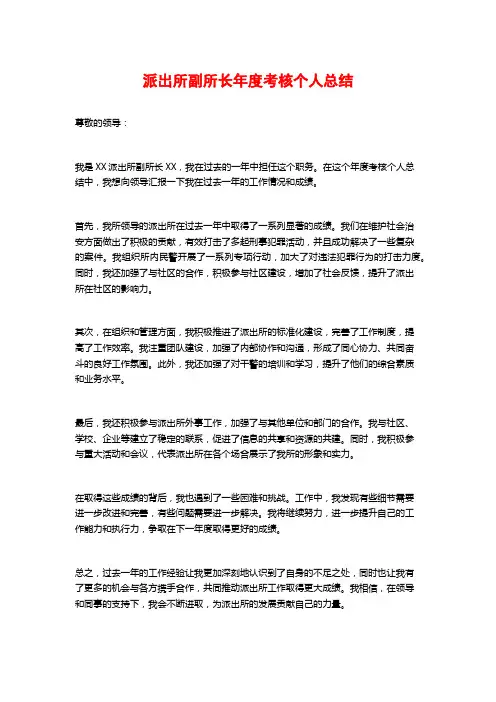 派出所副所长年度考核个人总结