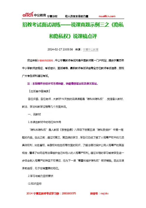 招教考试面试训练——说课真题示例三之《隐私和隐私权》说课稿点评