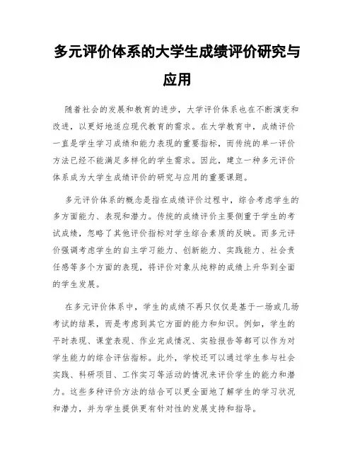 多元评价体系的大学生成绩评价研究与应用