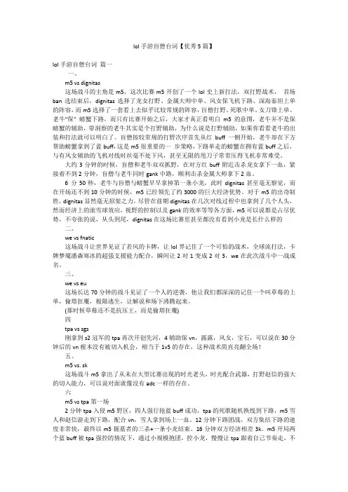 lol手游盲僧台词【优秀5篇】